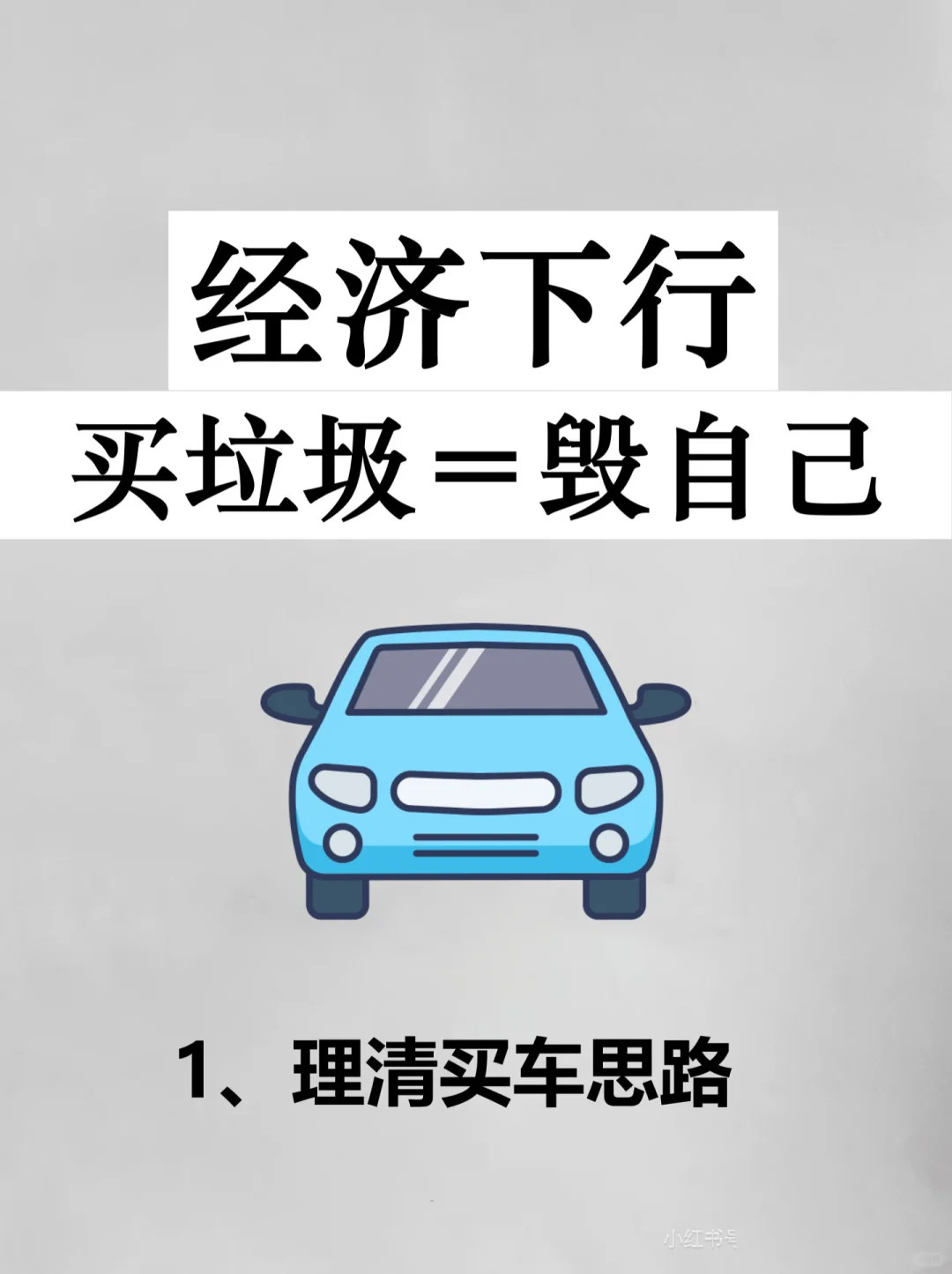 女生必看！买车不花冤枉💰现在经济形势不好，每一分钱都得花在刀刃上。特别是