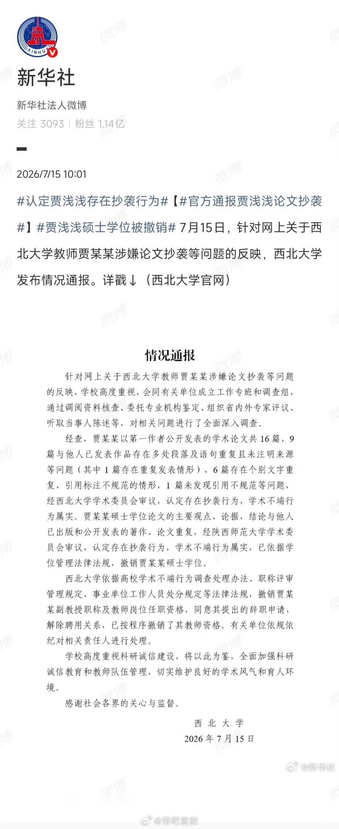 方舟已沉，浅浅搁浅，实在是大快人心。不得不说，武大看你们的了，那个杨某媛怎么目前