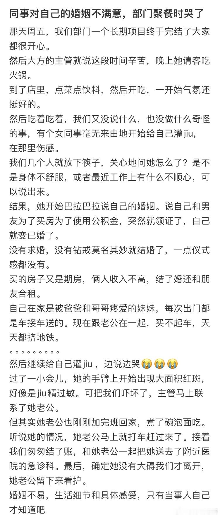 同事在部门聚餐的时候哭了​​​