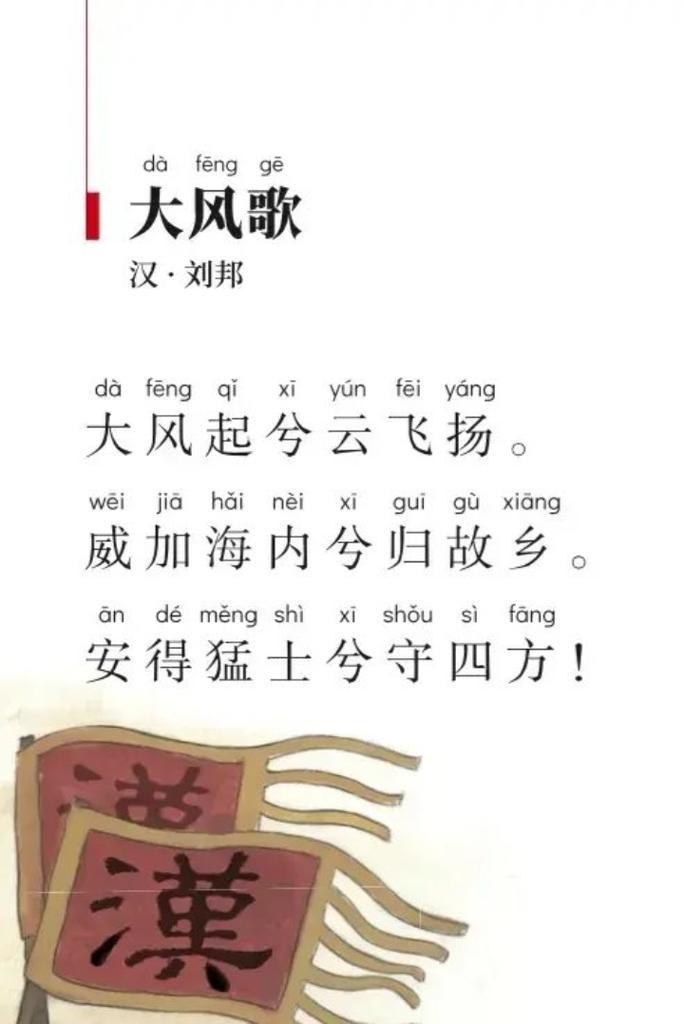 公元前195年，淮南。62岁的刘邦抱病征英布归来，宿沛县故宅。酒过三巡，他忽