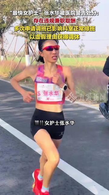 去年那个1分钟推急救床的最快女护士，居然被医院警告了！就是火遍全网的张水