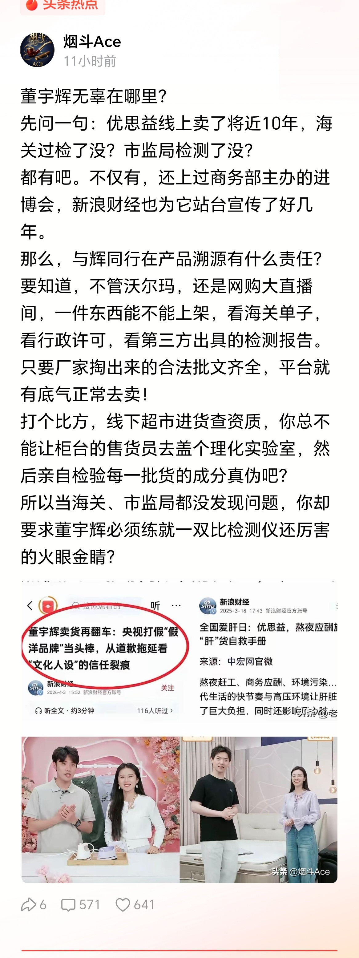所以当海关、市监局都没发现问题，你却要求董宇辉必须练就一双比检测仪还厉害的火眼金