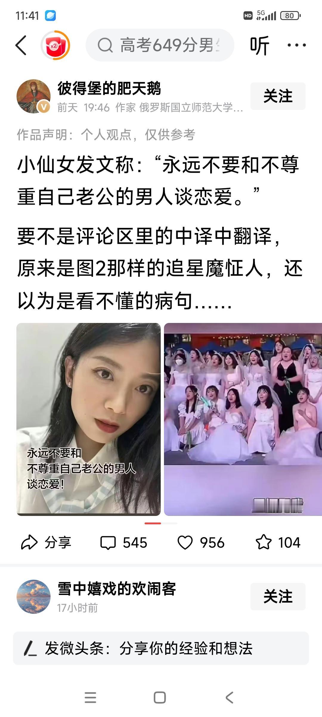 小仙女发文称:“永远不要和不尊重自己老公的男人谈恋爱！”哈哈，看来这小仙女心