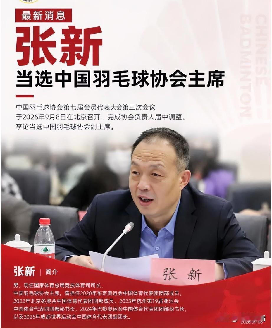 好奇去查了一下，这个空降到羽协的新主席张新，原来他压根不是运动员出身，是体育