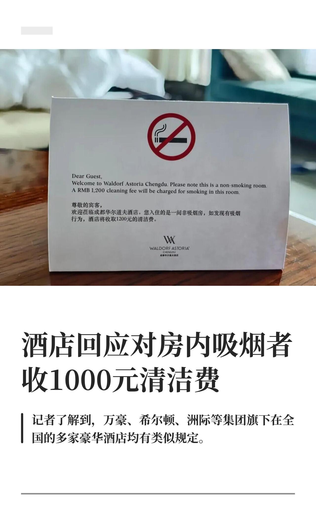 一千块清洁费，爱抽别住，住了就憋着。杭州机场凯悦最近被挂出来：有客人在客房抽