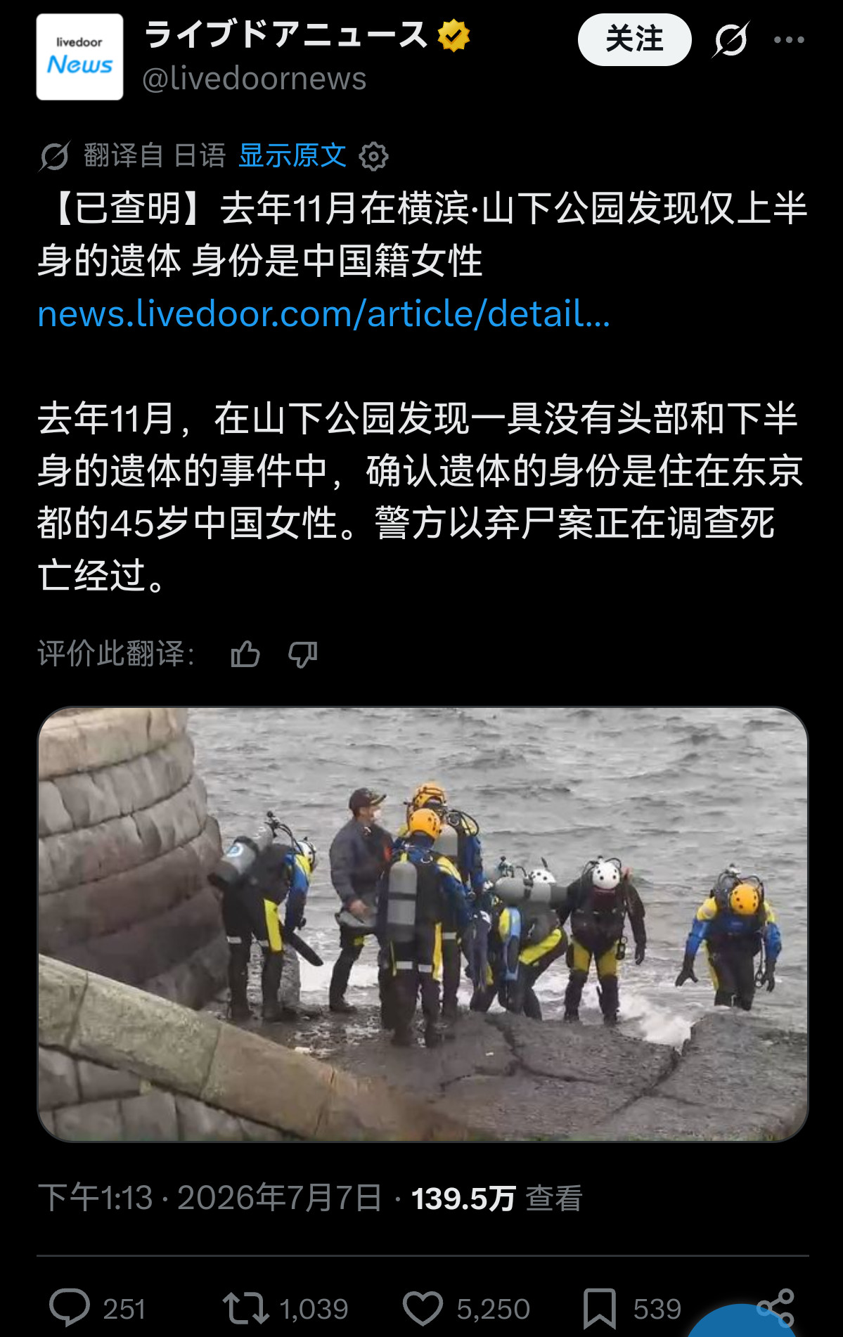 又有中国人在日本被谋害了?