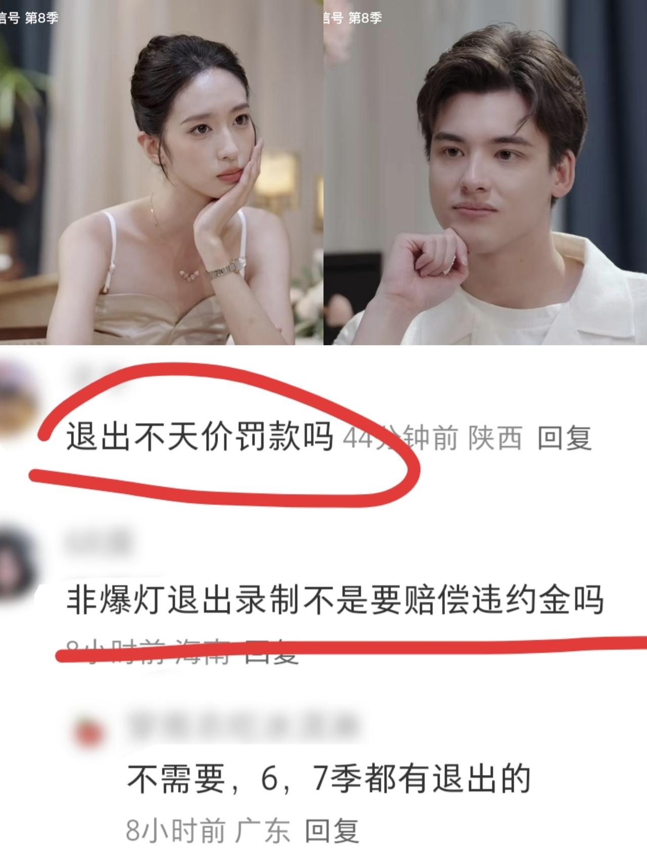 曝《心动8》王珏和瑞龙退出后续录制，网友担心天价赔偿金！节目进入尾声，即将进入