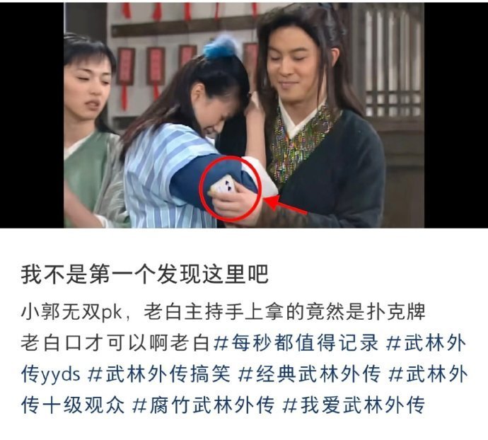 《武林外传》看小图还以为老白手里拿着手机呢[捂脸哭][捂脸哭]​​​​