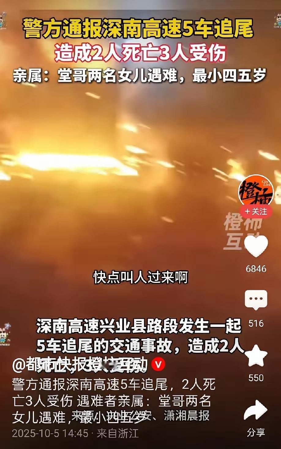 深南高速上五车追尾，有两名幼女在这起追尾事故中，不幸遇难，这两个遇难者是一对亲姐