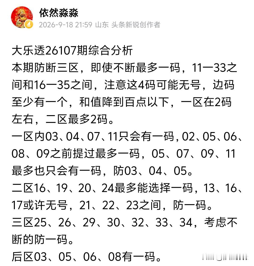 大乐透26107期开奖02、05、07、14、22一04、10本期说了如果断