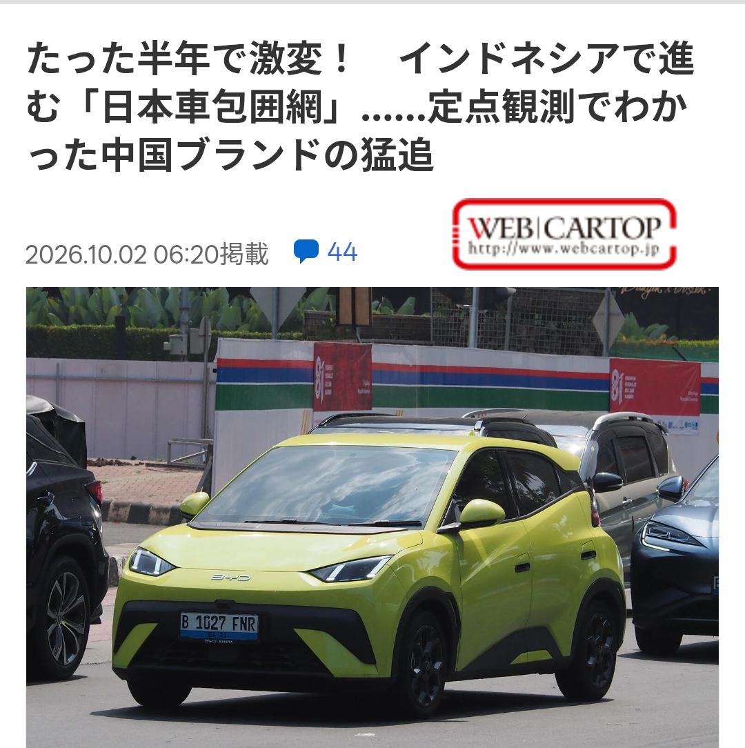 日车媒看印尼街头“日本车依然受宠，中国车攻势猛烈”日本汽车媒体《WEBCAR