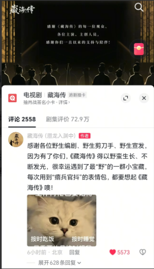 藏海传收官感觉心里有点空落落的，一大清早又去官痘逛了一圈，居然凌晨一点半又更新了