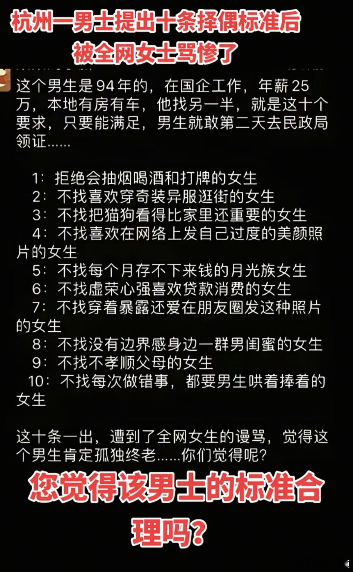杭州一男士提出的十条择偶标准，你觉得合理吗？​​​
