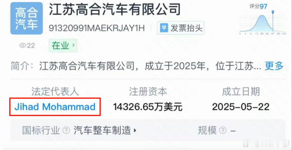 高合真的要复活了。5.22日，也就是今天成立了江苏高合汽车有限公司。注意看下法人