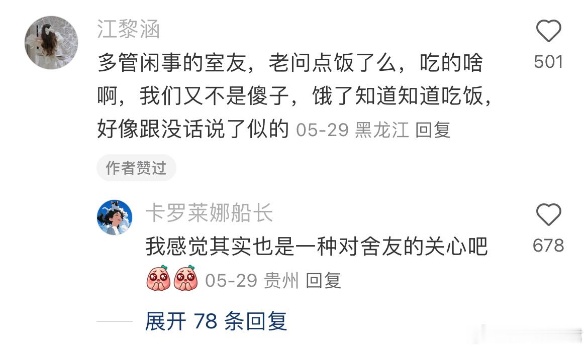 你从哪一刻讨厌上了你的室友​​​