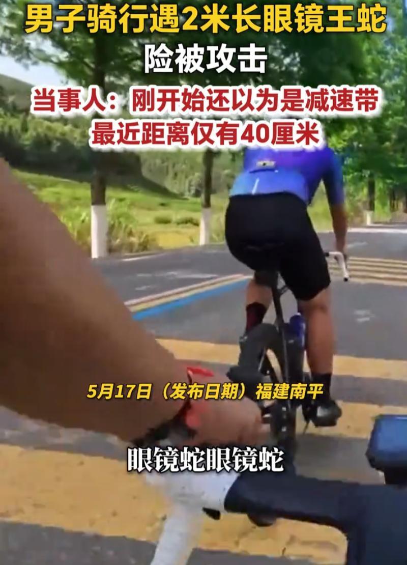 福建南平，男子到户外骑行，原本骑车骑得好好的，前面路上横着个东西，他以为是减速带