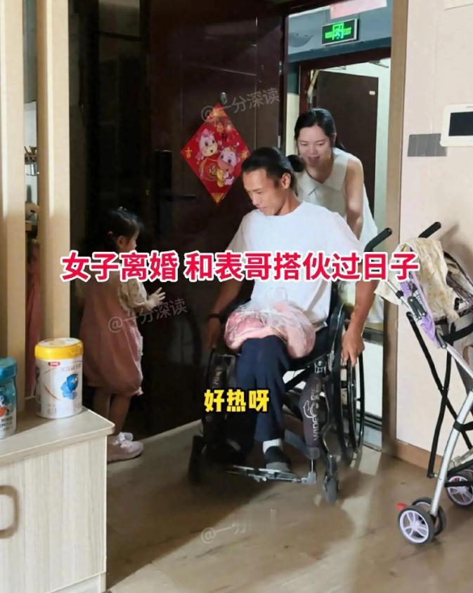 重庆一36岁女子离婚后，带着2岁女儿和单身表哥搭伙过日子，遭网友质疑不合适，不料