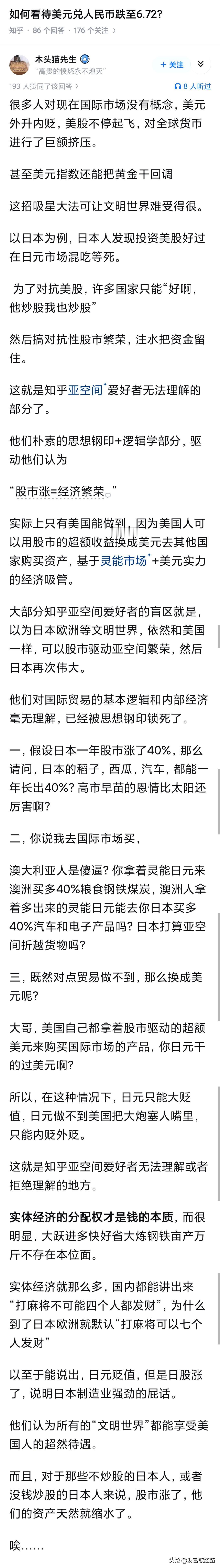 如何看待美元兑人民币跌至6.72？人民币对美元汇率曾经确实达到过6.3，可是