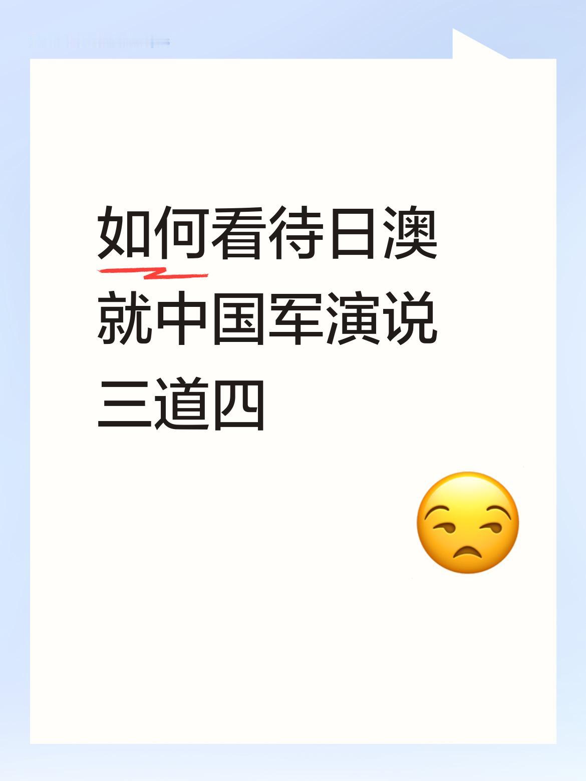 瞧瞧，这几个龌龊国家就像被松开狗链子的哈巴狗，上蹿下跳。为啥呢？还不是美国这“主