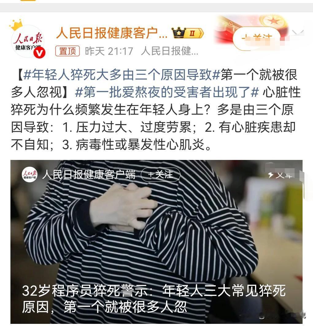 这个猝死真的是相当的可怕呀，防不胜防啊，总是听到年轻人猝死的消息。我感觉那些