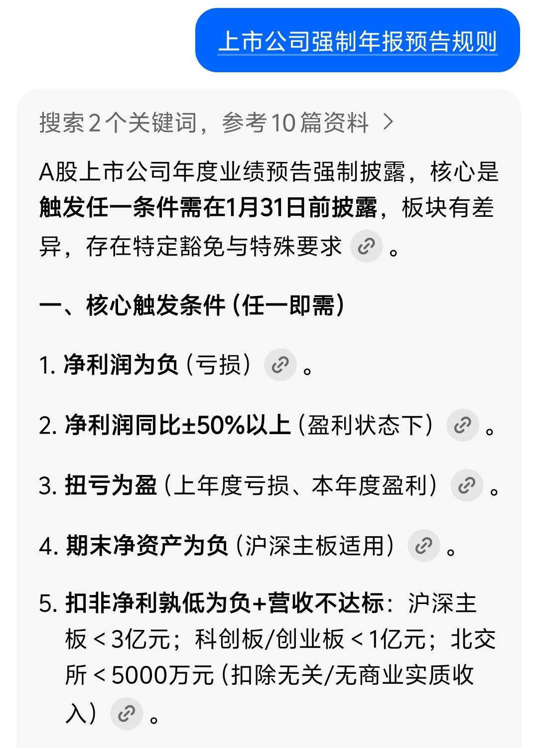 原来业绩预告是有规则的。我说怎么有的公司预告了，有的公司没预告。根据规则，没有