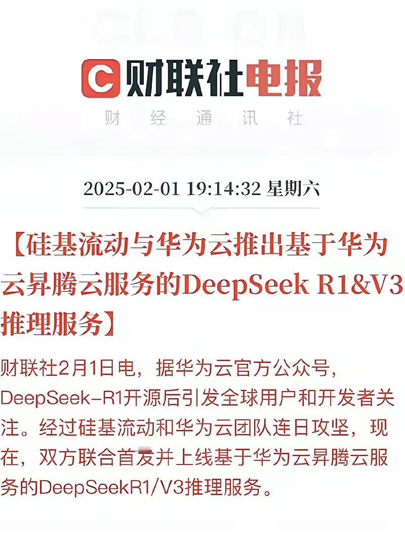 华为直接点名表扬华为现在就是DeepSeek的守护神。华为一直就是这么牛[赞