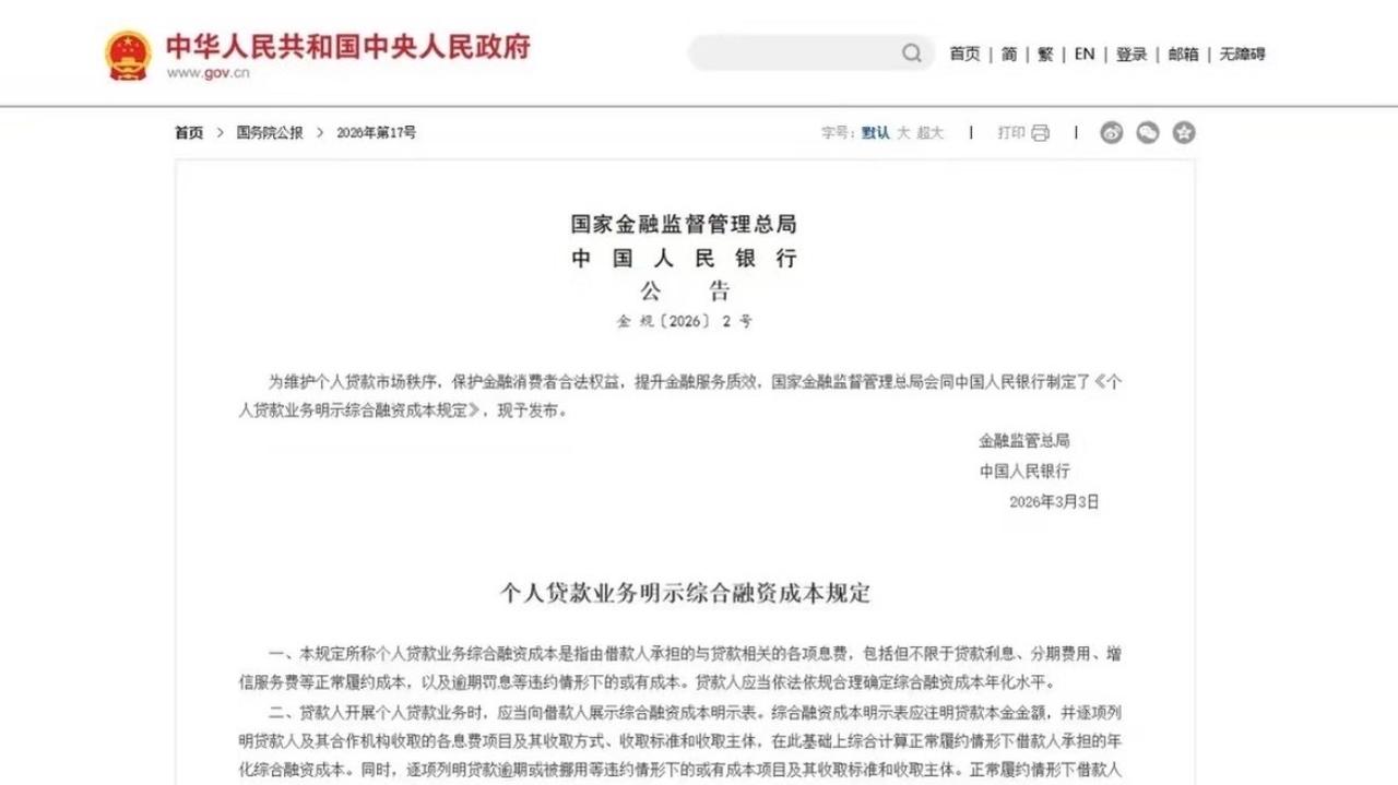 2026年8月1日起，由国家金融监督管理总局与中国人民银行联合发布的金规〔202