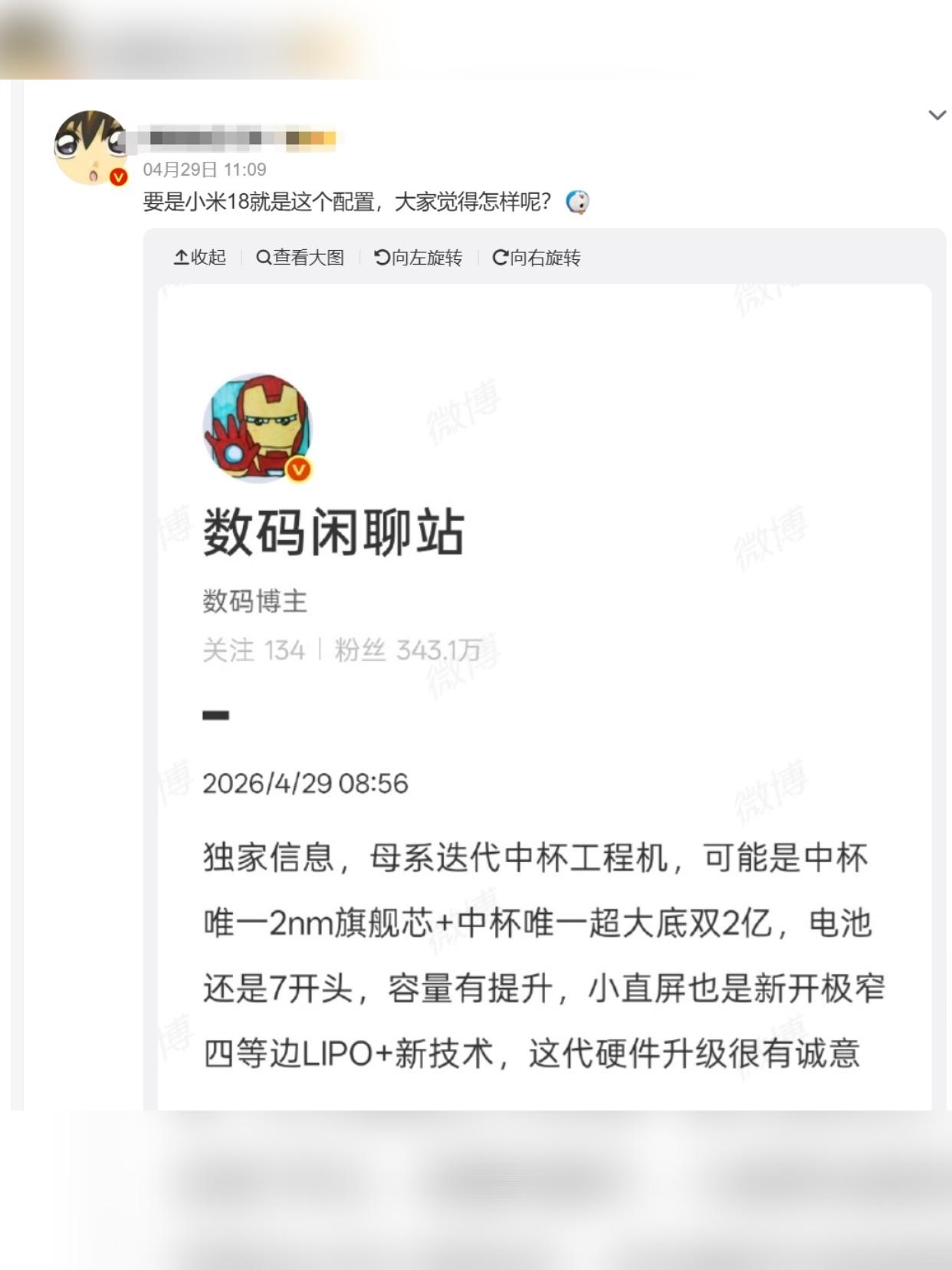 目前曝光，小米18标准版，会是6.4英寸，后置双2亿，包括2亿主摄+2亿3X长焦