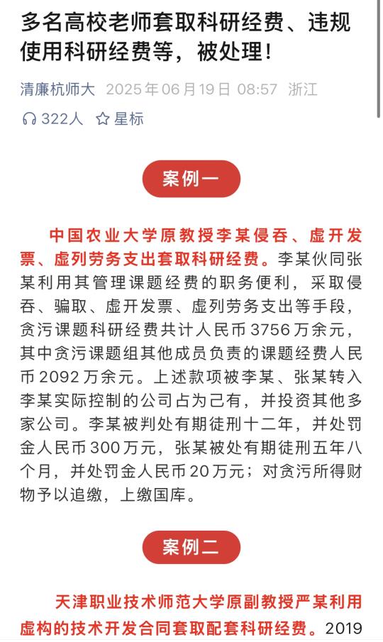 清华教授贪污科研经费被判刑