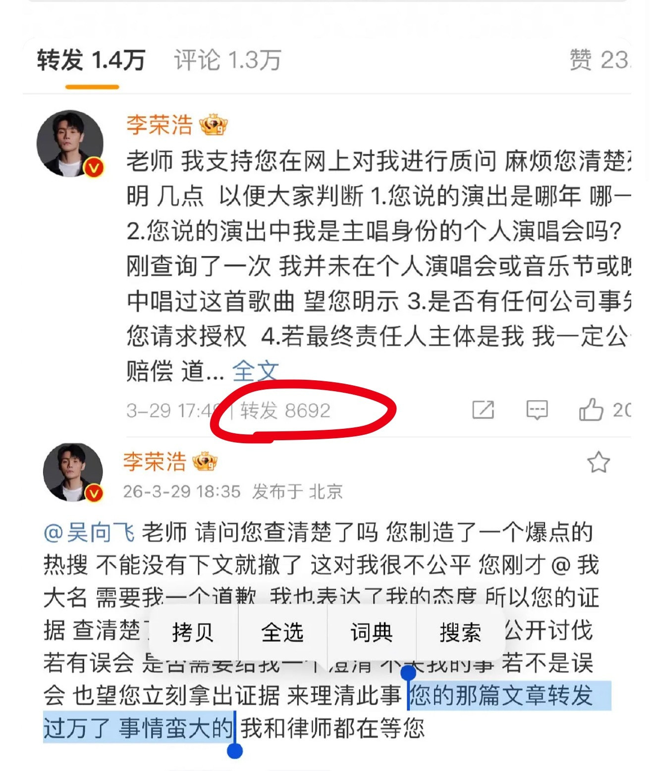 李荣浩太有心机了！吴向飞喊话李荣浩道歉李荣浩以身入局