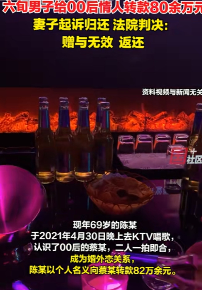 妥妥的白嫖！新疆，一69岁已婚男子去唱歌时，和小自己40多岁的00后女子发展成情