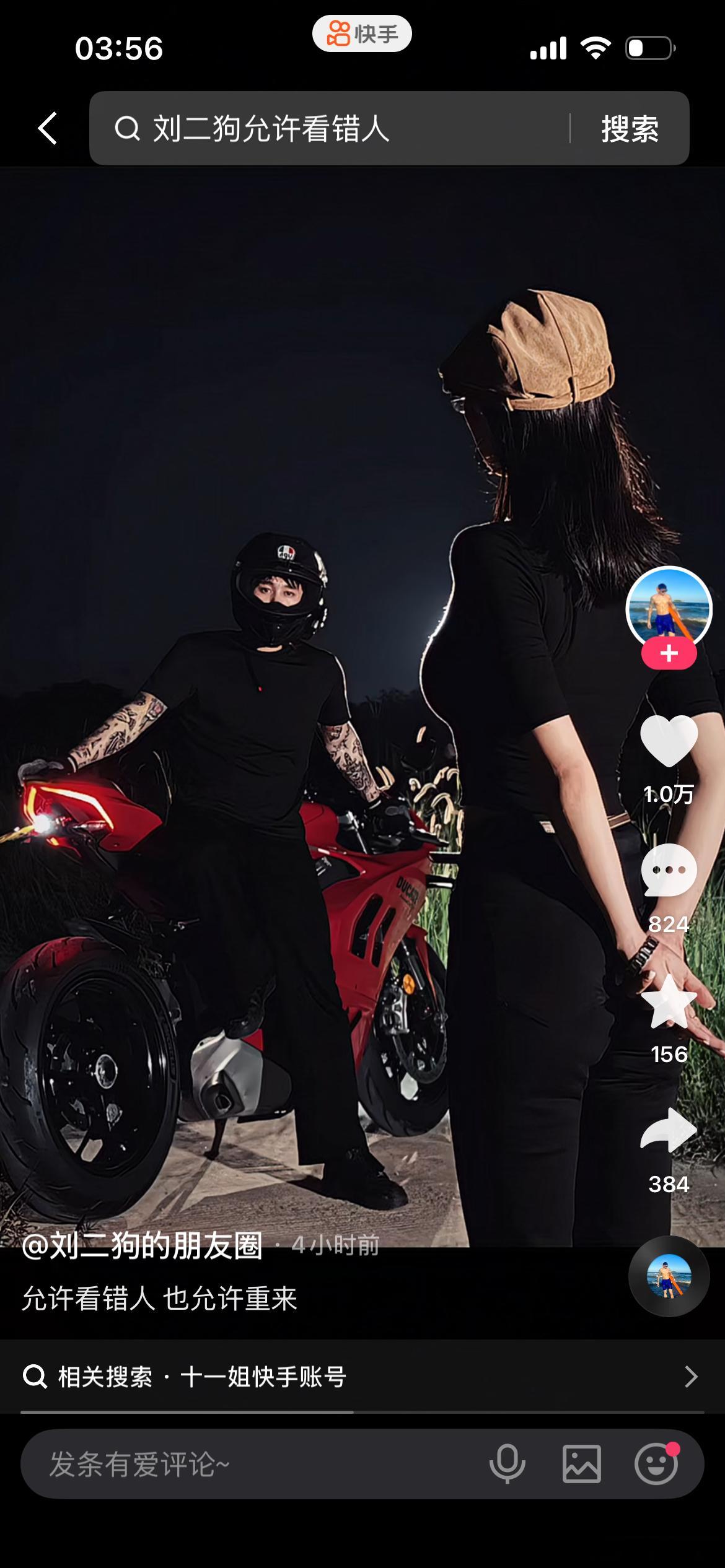 刘二狗发文称：允许看错人，也允许重来。粉丝扎心评论被蛋蛋耍笑了​​​