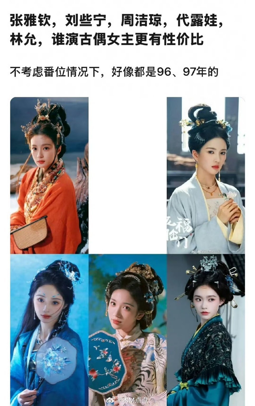 张周代剩下的俩剧里都淡淡的，做表情会崩！适合演没什么表情和深度的角色但霞