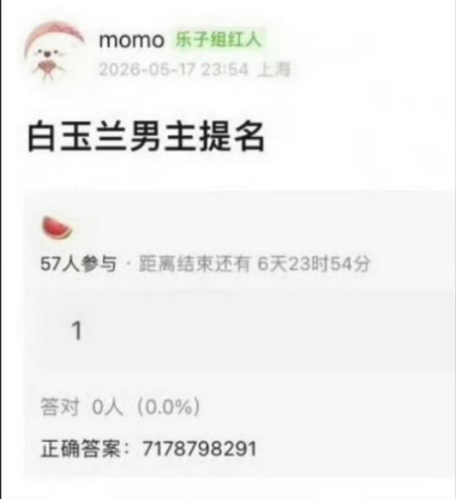 其实李庚希白玉兰这个瓜不是突然冒出来的，两天前豆瓣有俩号爆料了白玉兰最佳男女主提