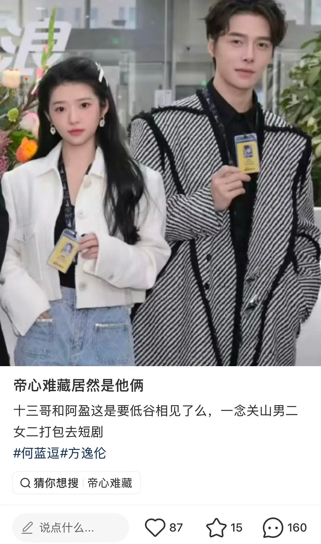 方逸伦也演短剧去了？
