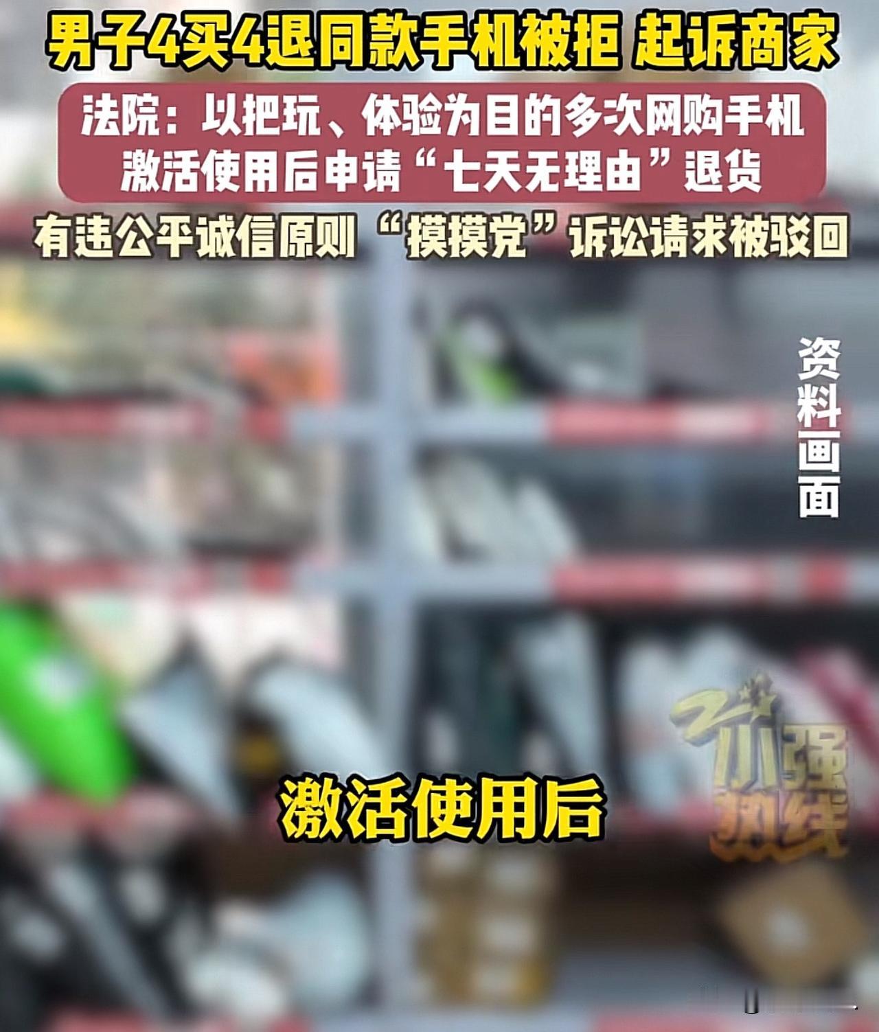 上海，一男子花12000多元网购了一部新款手机，到手激活以后，把玩了6天，随后，