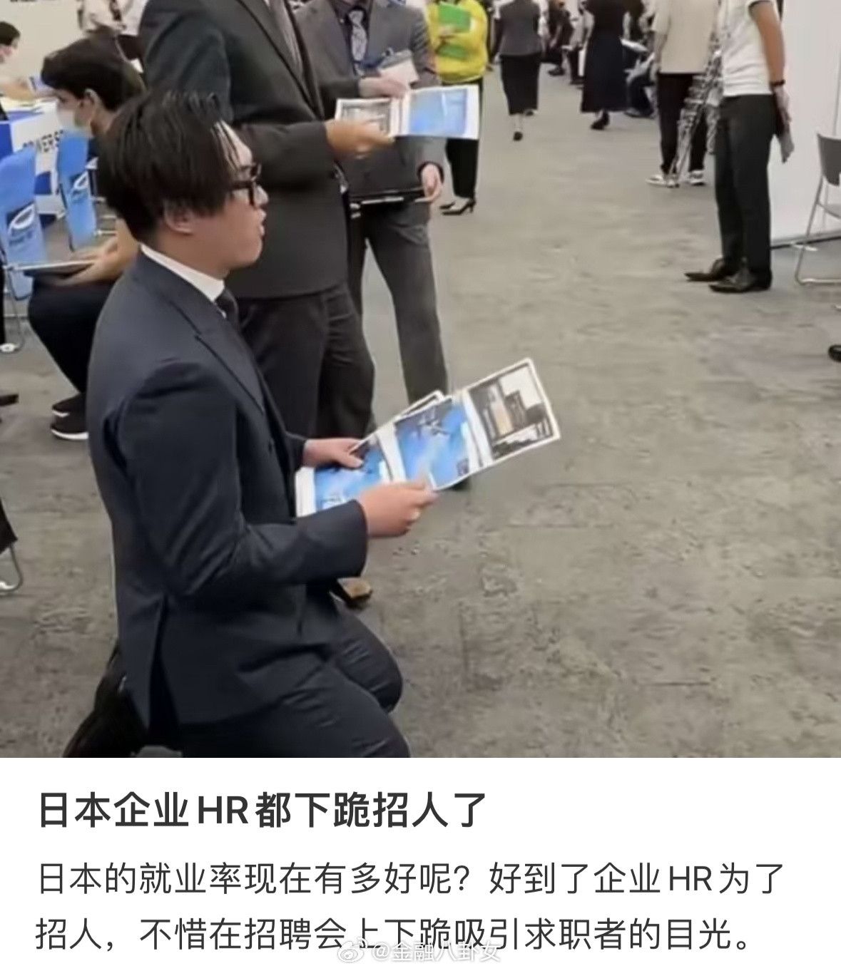 为啥日企跪求年轻人上班日本企业HR都下跪招人了？​​​