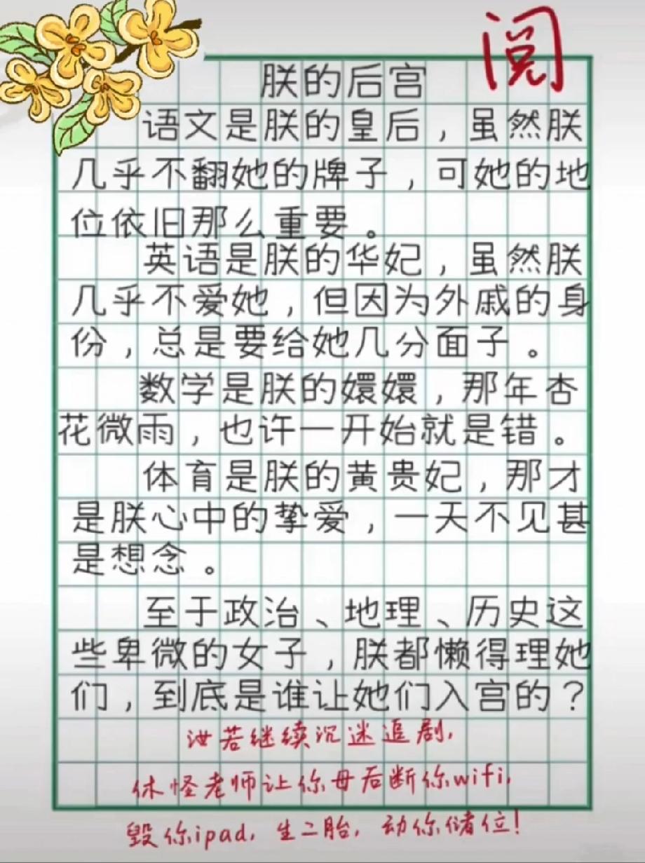 太有才了！小学生把学科比作后宫妃嫔，老师的评语更绝，你被戳中了吗？