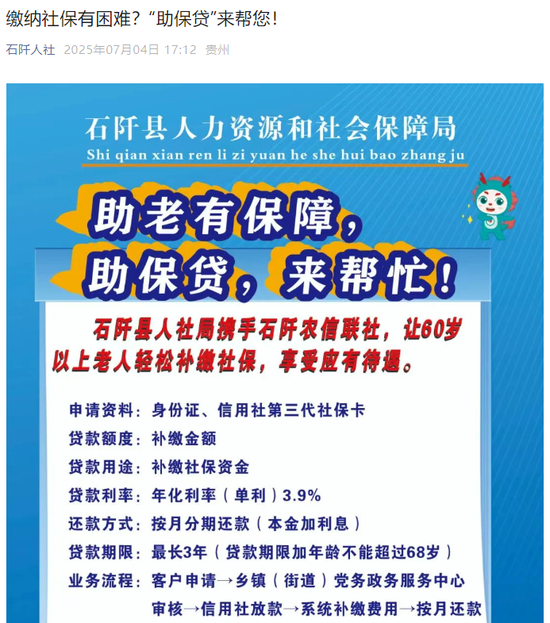 湖南“养老贷”被叫停! 有地区“助保贷”还在宣传, 农行部分分行推出养老助保贷