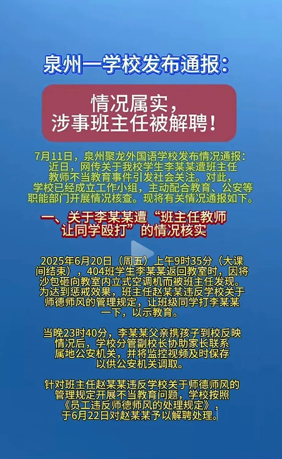 又是一起教师“殴打”学生和给学生“拍裸照”事件，学校报警，家长报案，涉事班主任被