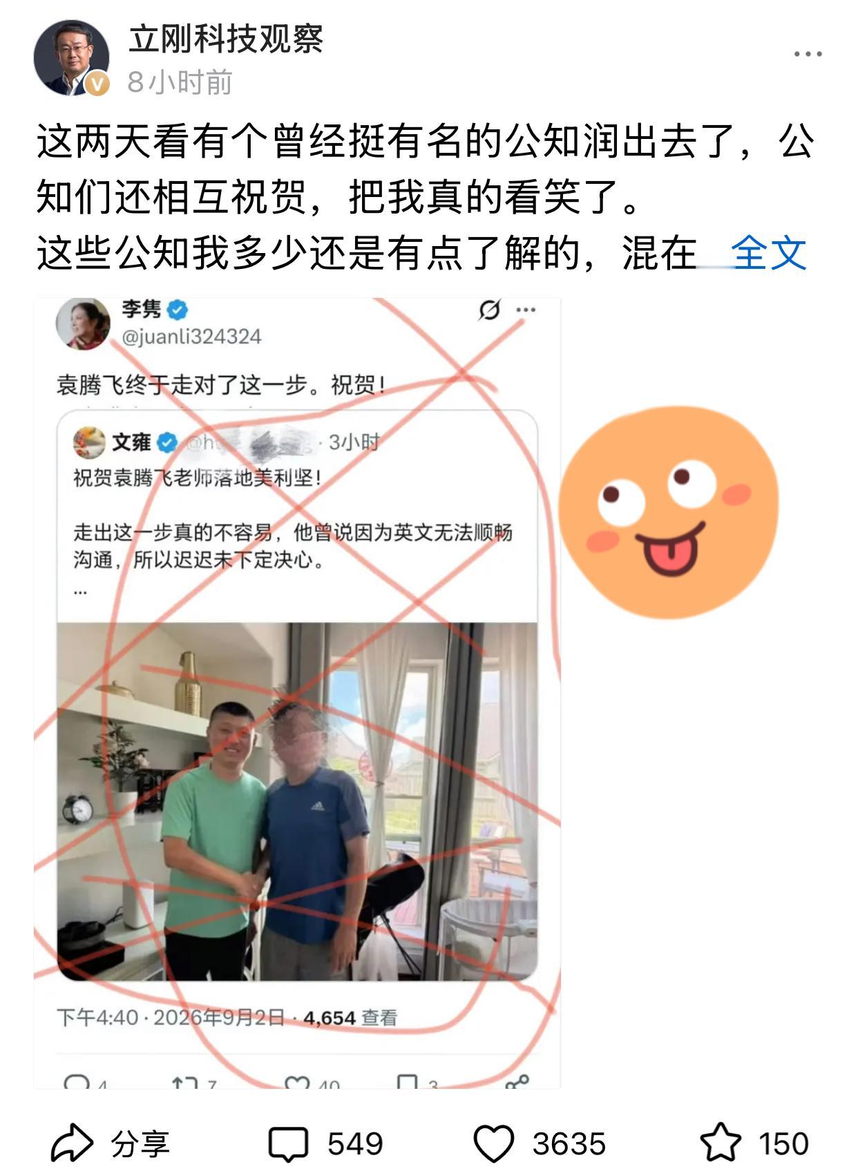 项立刚真敢说[捂脸哭]看到一个公知润出去了，开心不得了，说走一个，省不少事，至少不