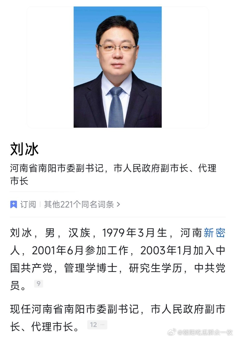 刘冰任南阳市代理市长。