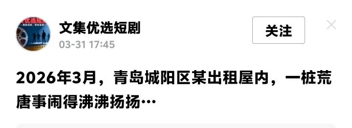 青岛城阳区出租屋“开灯毁单”闹剧引爆全网：400元嫖资引发的荒唐案，法律红线岂容