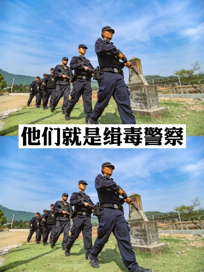 致敬伟大人民英雄--缉毒警察致敬缉毒警察！缉毒警察提到了你