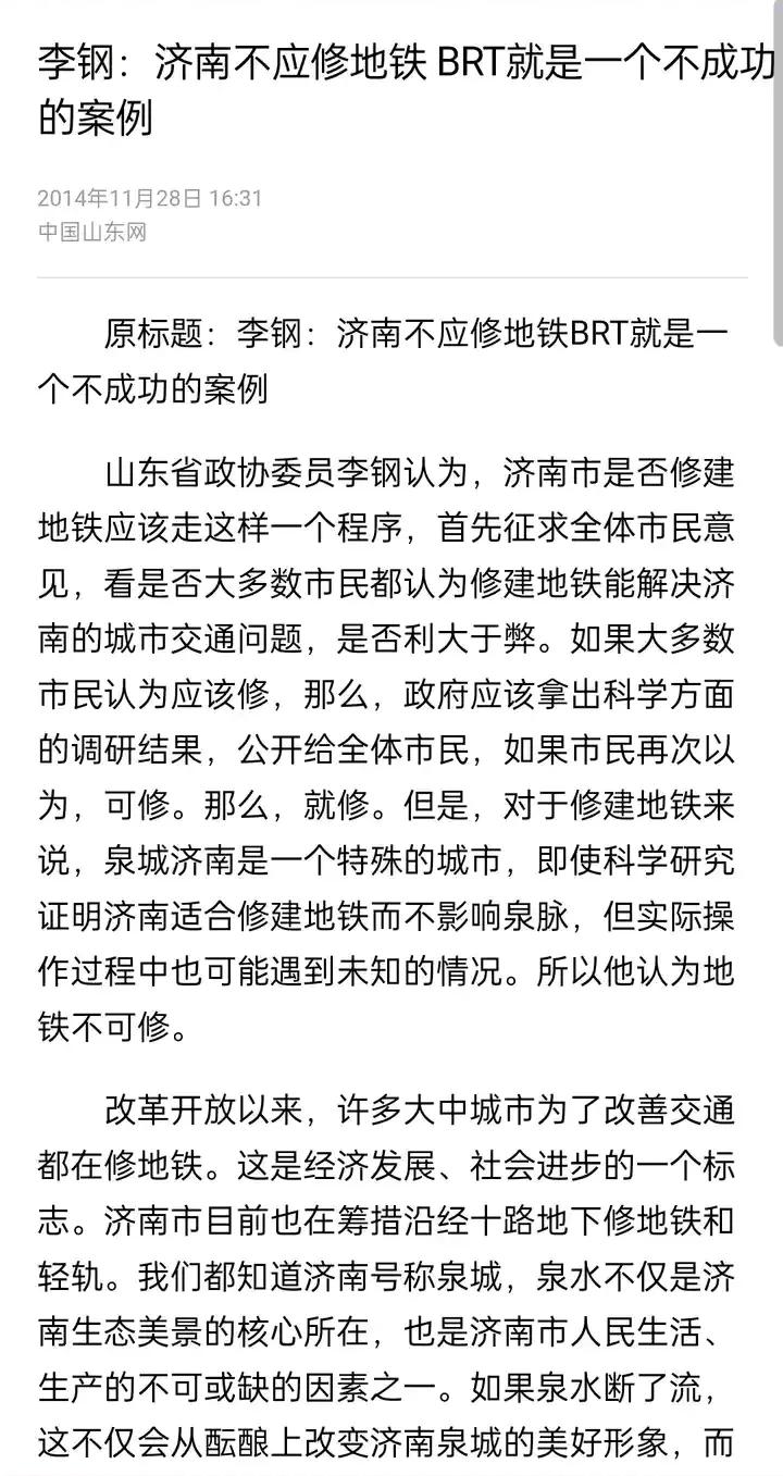 十多年前，就有山东政协委员提出，济南不应该修地铁。不过他说的也有点道理，济