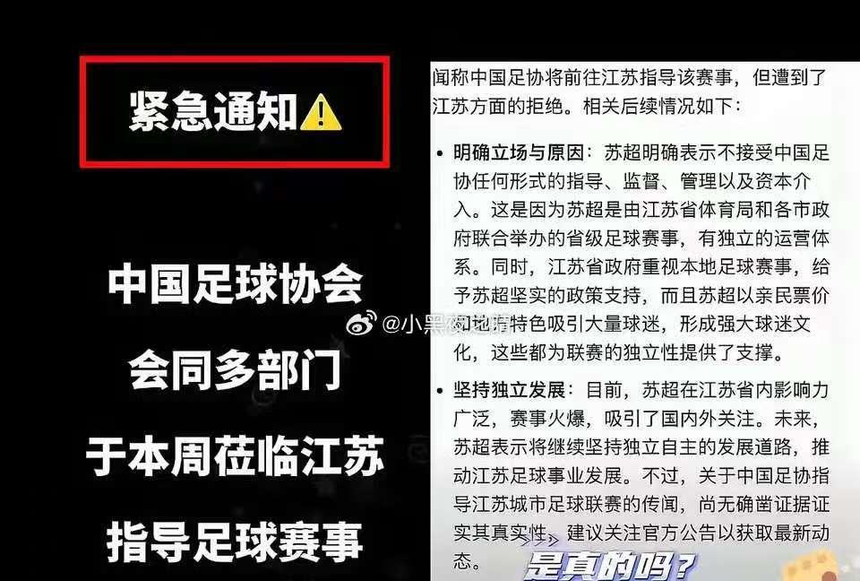 足协要去指导苏超这件事，非常有意思的现在全网都在传足协要去苏超指导工作，可是这