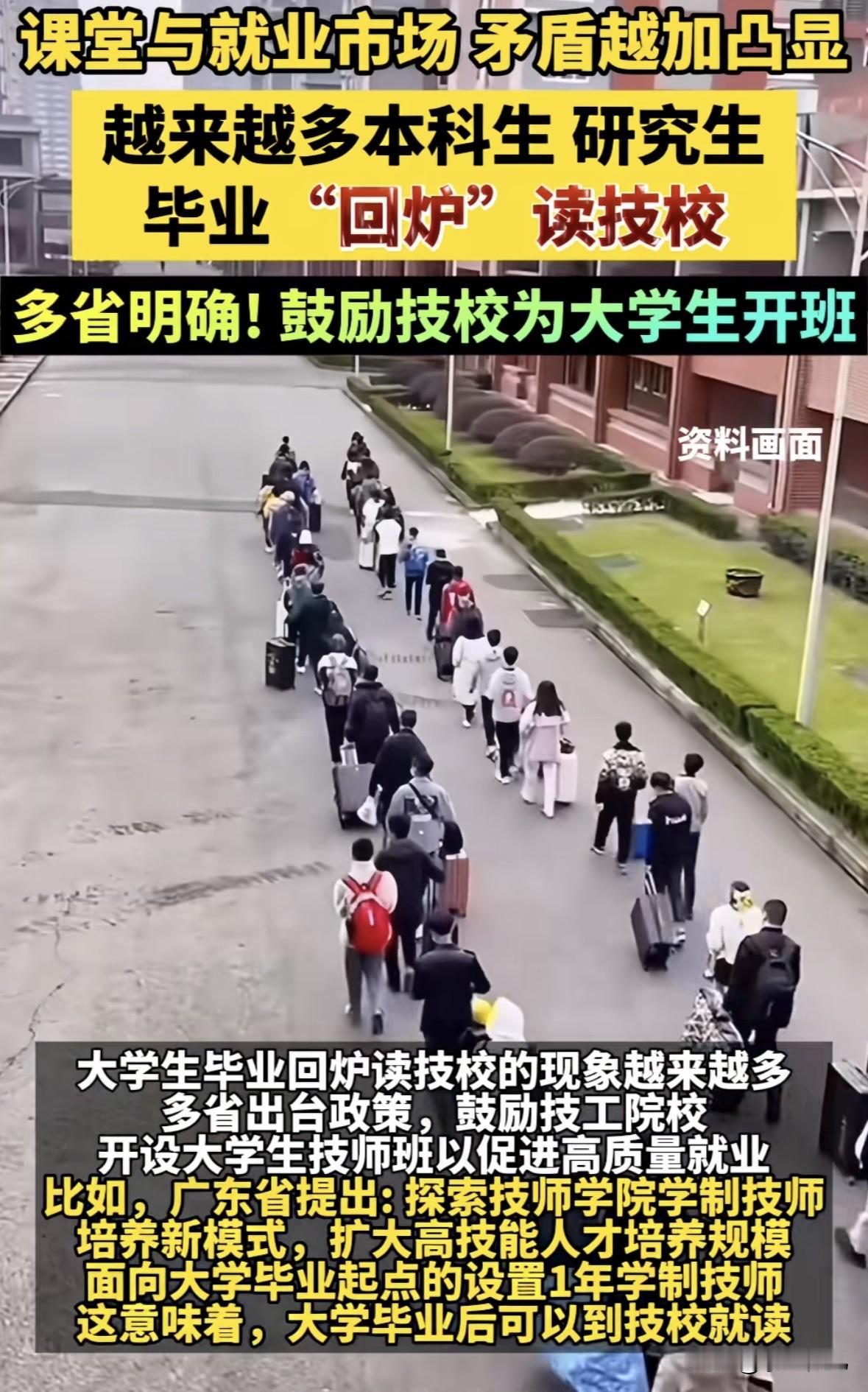 这TM是人干的事?大学生毕业“回炉”读技校?哎,现在普遍是跟本科生要技术,跟
