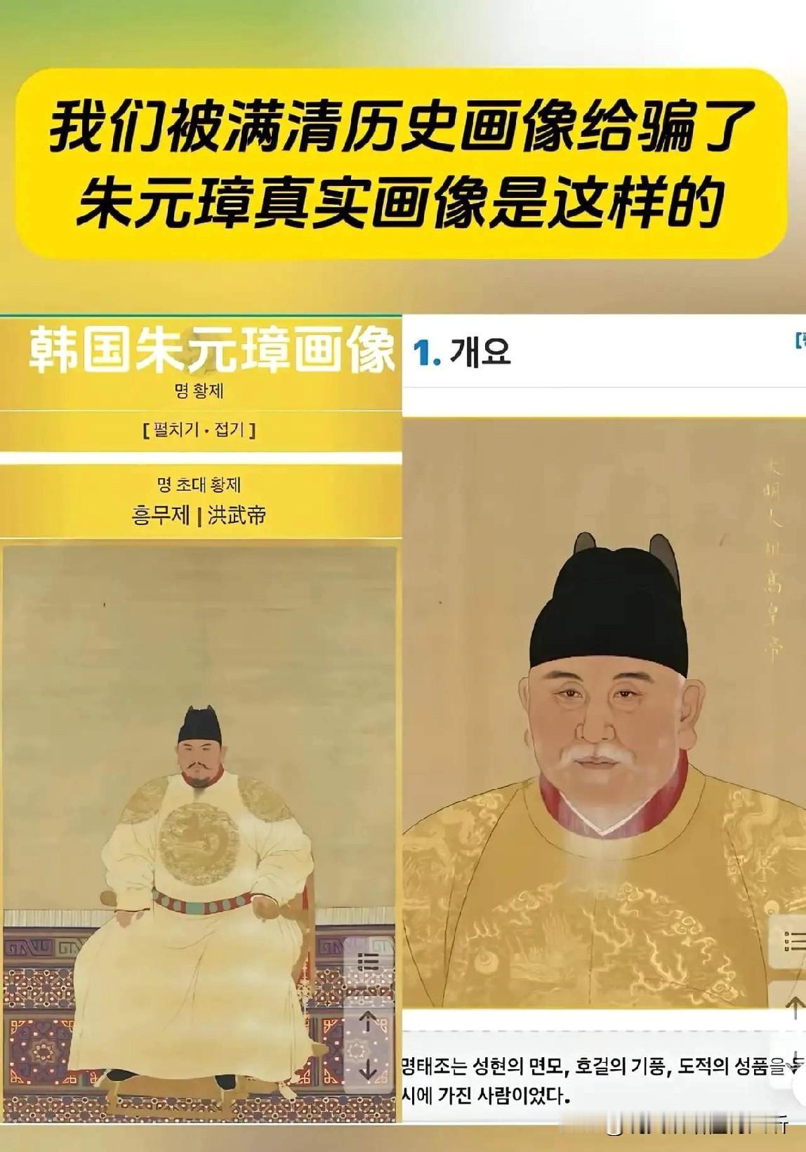 韩国的大明王朝朱元璋画像才是真实的