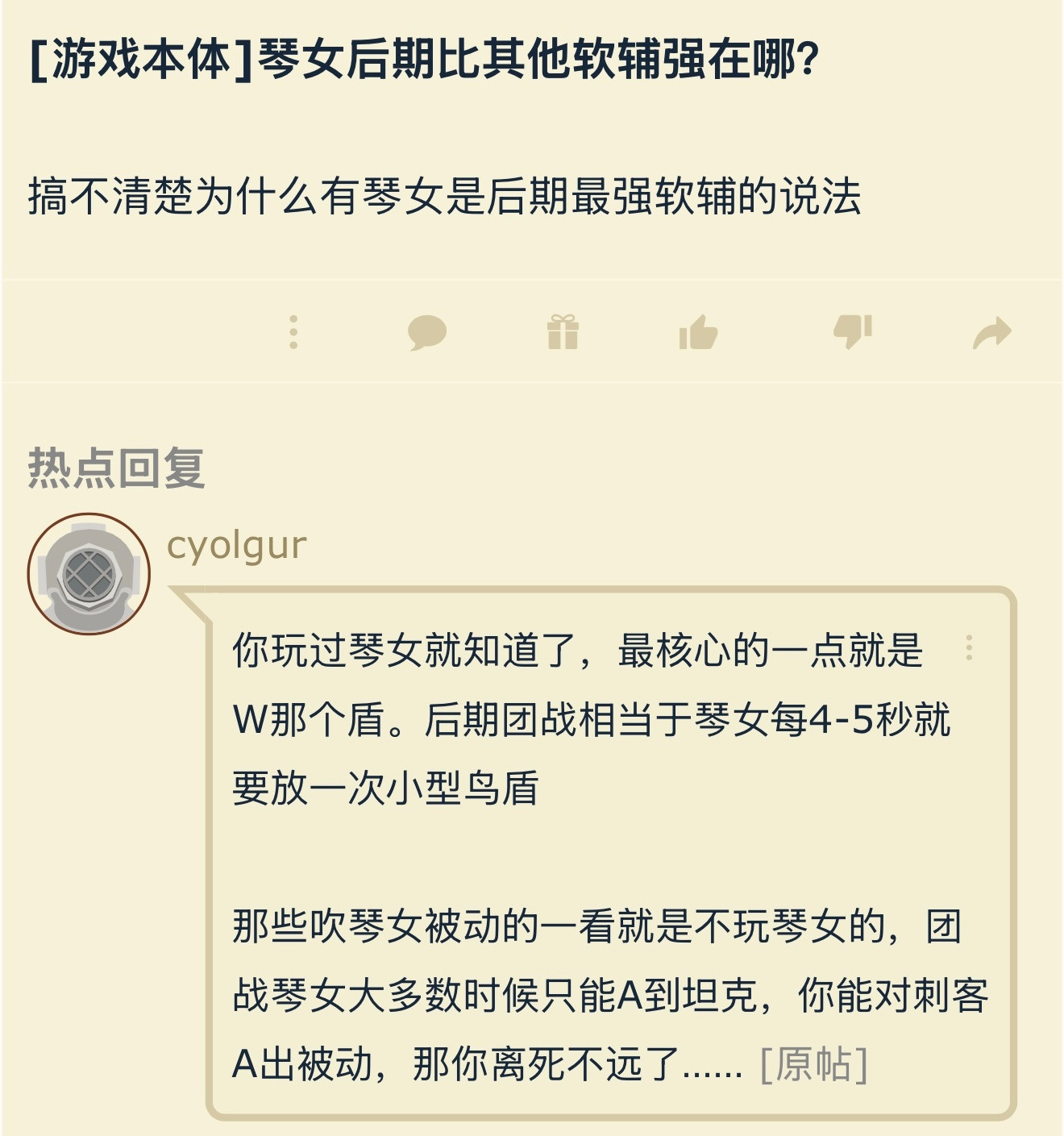 琴女是后期最强软辅吗？英雄联盟
