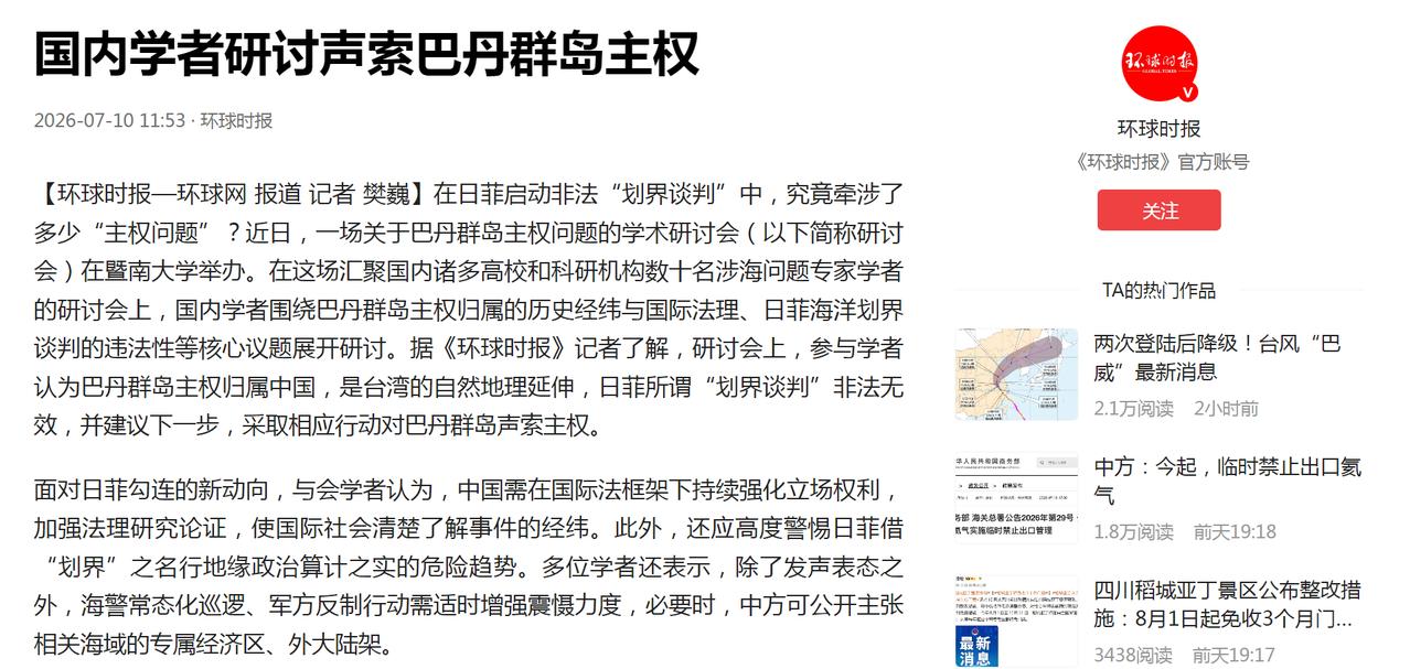 一个让大家当浮一大白的信号！近日，《环球时报》刊文引述中国学者建议北京声索菲律宾